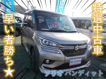 週末はスズキの日☆中古車特選車☆ソリオバンディット